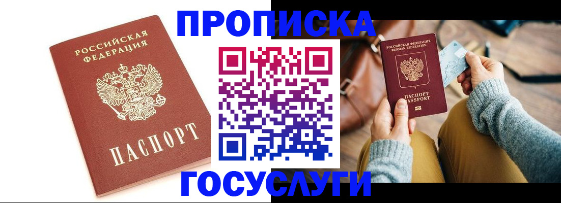 прописка регистрация в Нижнем Новгороде